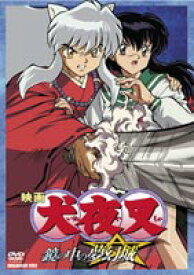 楽天市場 劇場版 犬夜叉 Dvdの通販