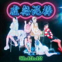 楽天市場】we are a rock festival ゆるめるモ（CD・DVD）の通販