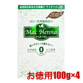 マックプランニング マックヘナハーバルヘアトリートメント#ナチュラルライトブラウンお徳用 （トリートメント） 100g×4