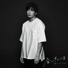 手塚翔太 / 会いたいよ（通常盤） [CD]