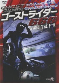 ゴーストライダー6【新価格版】〜WHAT THE F’’C〜 [DVD]
