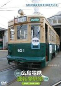 楽天市場 広島電鉄 Cd Dvd の通販