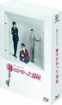 楽天市場】鍵のかかった部屋 blu-ray 初回の通販