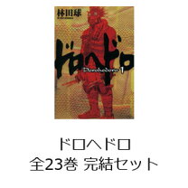 楽天市場】ドロヘドロ 23巻の通販