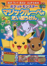楽天市場 ポケモン 図鑑 19 絵本 児童書 図鑑 本 雑誌 コミック の通販