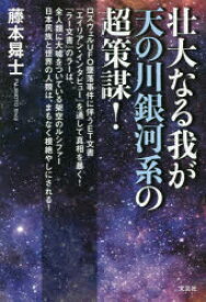 壮大なる我が天の川銀河系の超策謀! ロズウェルUFO墜落事件に伴うET文書『エイリアン・インタビュー』を通して真相を暴く!『ラー文書』のラーは、全人類に大嘘をついている架空のルシファー日本民族と世界の人類...