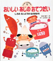 楽天市場】げんきをつくる食育えほん 5 セットの通販