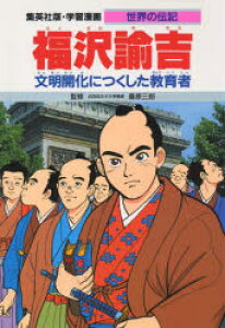 本 雑誌 学習漫画 伝記の人気商品 通販 価格比較 価格 Com