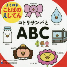 楽天市場 ことばのえじてんの通販