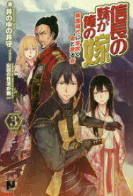 楽天市場 オレ嫁3 小説 エッセイ 本 雑誌 コミック の通販