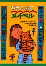 わたしのねこメイベル