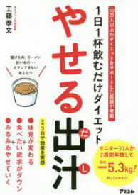 やせる出汁 1日1杯飲むだけダイエット