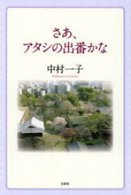 さあ、アタシの出番かな