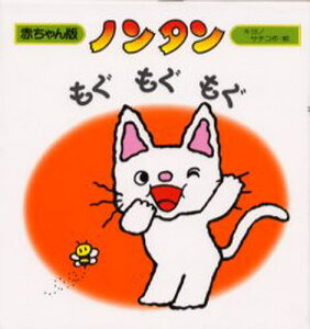 ノンタン 絵本の人気商品 通販 価格比較 価格 Com