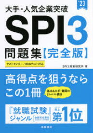 楽天市場 Spi 3 問題集 大手 人気企業突破 21の通販