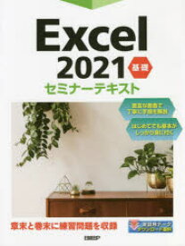 Excel 2021 基礎