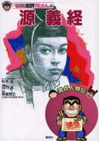 楽天市場 源義経 漫画の通販