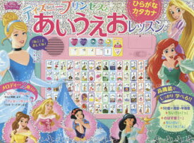 楽天市場 ディズニープリンセス カタカナの通販