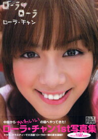 楽天市場 写真集 ローラの通販