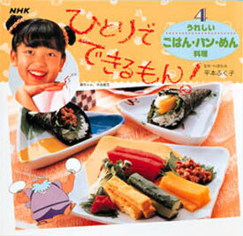 楽天市場 Nhk ひとりでできるもん 本 雑誌 コミック の通販 楽天市場 Nhk ひとりでできるもん 本 雑誌 コミック の通販