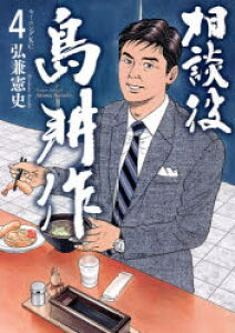コミック 島耕作の人気商品 通販 価格比較 価格 Com コミック 島耕作の人気商品 通販 価格比較 価格 Com