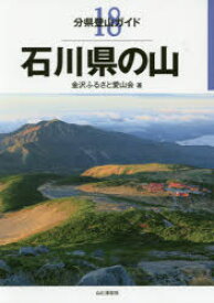 石川県の山