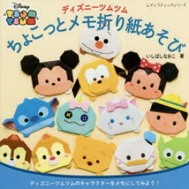 楽天市場 ディズニー メモ折り紙の通販