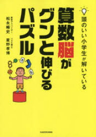 楽天市場 算数 小学生 脳トレの通販