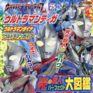 ウルトラマン Ss 絵本 児童書 図鑑の人気商品 通販 価格比較 価格 Com ウルトラマン Ss 絵本 児童書 図鑑の人気商品 通販 価格比較 価格 Com