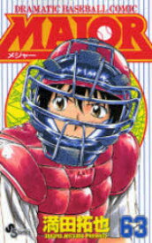 MAJOR DRAMATIC BASEBALL COMIC 63