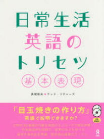 楽天市場 英語トリセツの通販