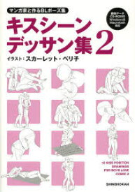 楽天市場 キス イラスト Bl 本 雑誌 コミック の通販