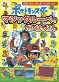 楽天市場 ポケモン 図鑑 本 の通販