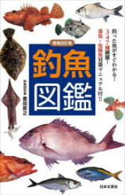 釣魚図鑑