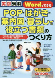 POP・はがき・案内図・暮らしで役立つ書類のつくり方 実例満載 すぐに使える便利な書類を収録アレンジテクニックも紹介!