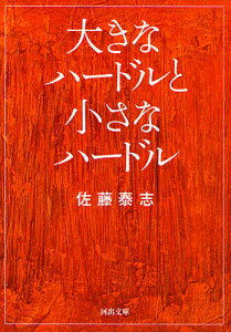 ハードル 本 本 雑誌の人気商品 通販 価格比較 価格 Com ハードル 本 本 雑誌の人気商品 通販 価格比較 価格 Com