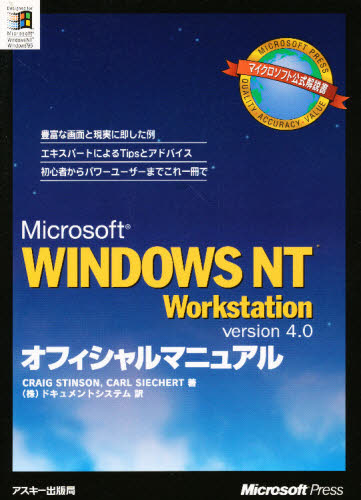 激安 激安特価 送料無料 Microsoft WINDOWS NT 4.0オフィシャルマニュアル Workstation version 買い物
