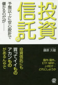 投資信託が予想以上に安心設計で儲かるのだが