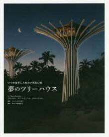 楽天市場 夢のツリーハウスの通販