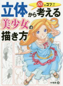 楽天市場 美少女 イラスト 美術 ホビー スポーツ 美術 本 雑誌 コミックの通販