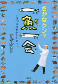 楽天市場 さかなクン 本 一魚の通販