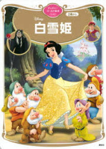 白雪姫 2の人気商品 通販 価格比較 価格 Com 白雪姫 2の人気商品 通販 価格比較 価格 Com
