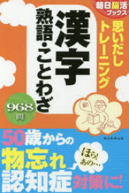 楽天市場 脳トレ ことわざの通販