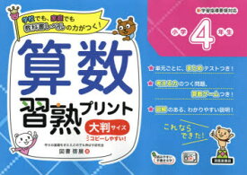 楽天市場 四年生 算数 プリントの通販