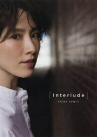 Interlude 早霧せいな PHOTO BOOK