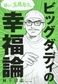 楽天市場 ビッグダディ 本の通販