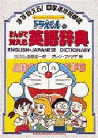 楽天市場 ドラえもん 英語 漫画の通販