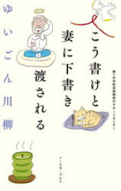 ゆいごん川柳 こう書けと妻に下書き渡される