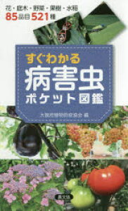 ポケット図鑑 植物 本 Cd Dvdの人気商品 通販 価格比較 価格 Com