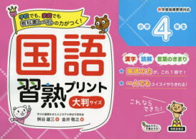 楽天市場 小学4年生国語プリントの通販